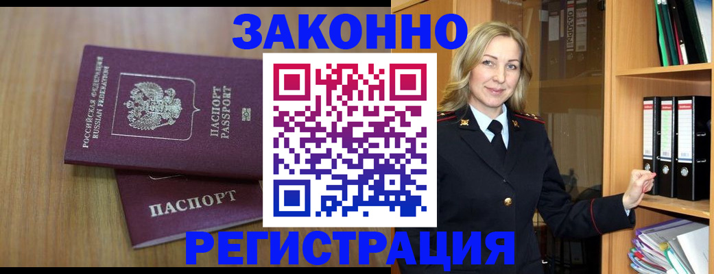 прописка штамп в Эртили