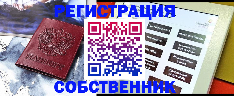 временная регистрация собственник в Эртили